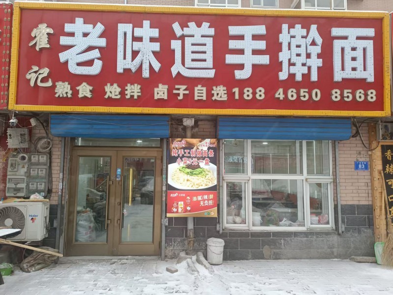 霍记面馆味道香  小店做出大文章  黑龙江绥化霍记老味道手擀面擀出城市一张靓丽的名片