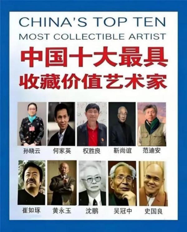 权胜良——中国十大最具收藏价值艺术家