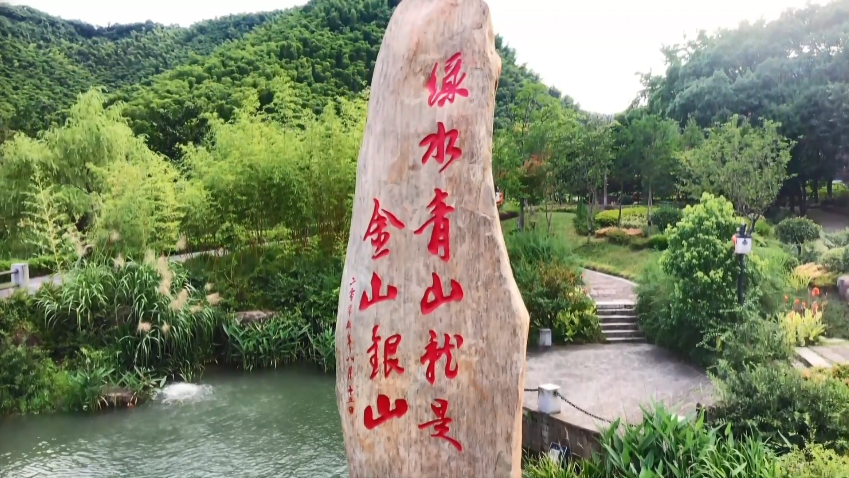 绿水青山看中国 —— 走进浙江