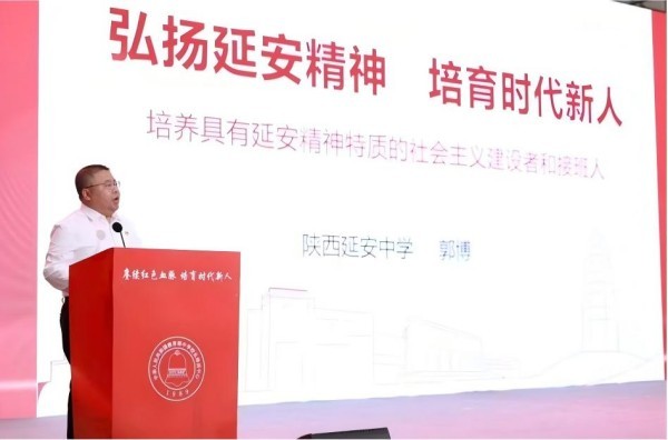 赓续红色育人薪火 共探基础教育新途 全国优秀中学校长办学理念研讨会在延安启幕